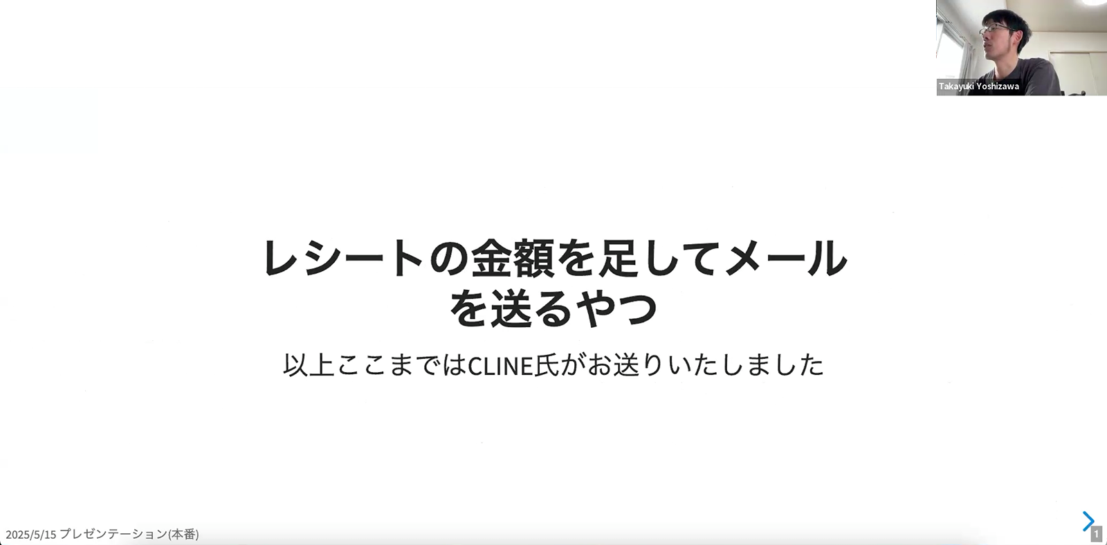発表の抜粋:レシートの金額を足してメールを送るやつ