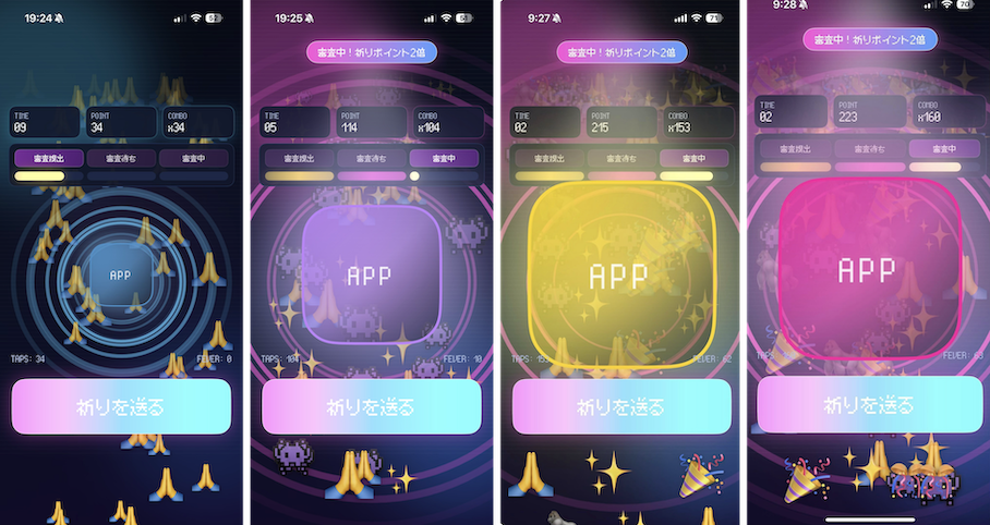 ミニゲームの段階的な変化を表したスクショ