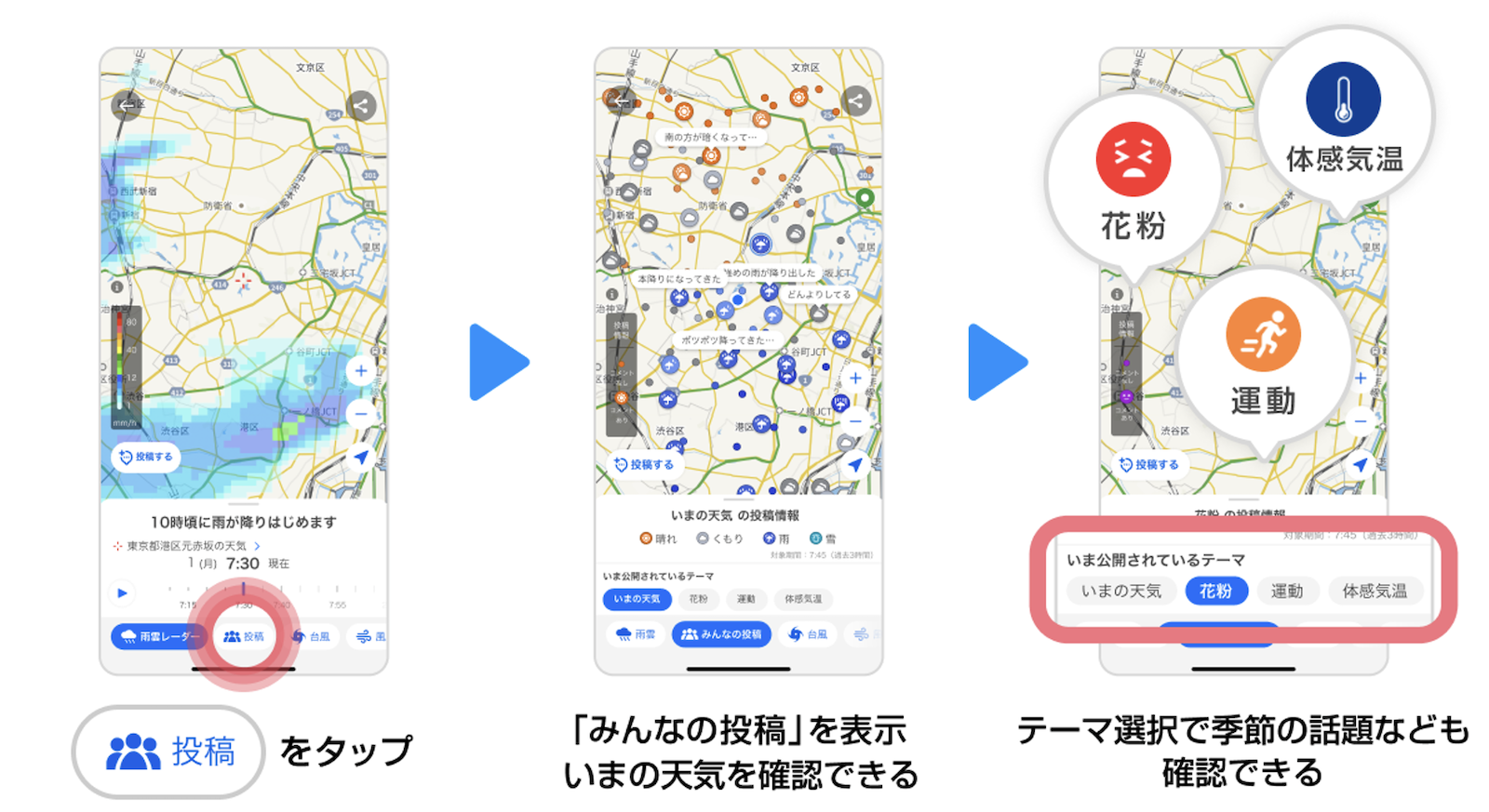 図5: 他のユーザが投稿したリアルタイムの天気状況を確認できる「みんなの投稿」。