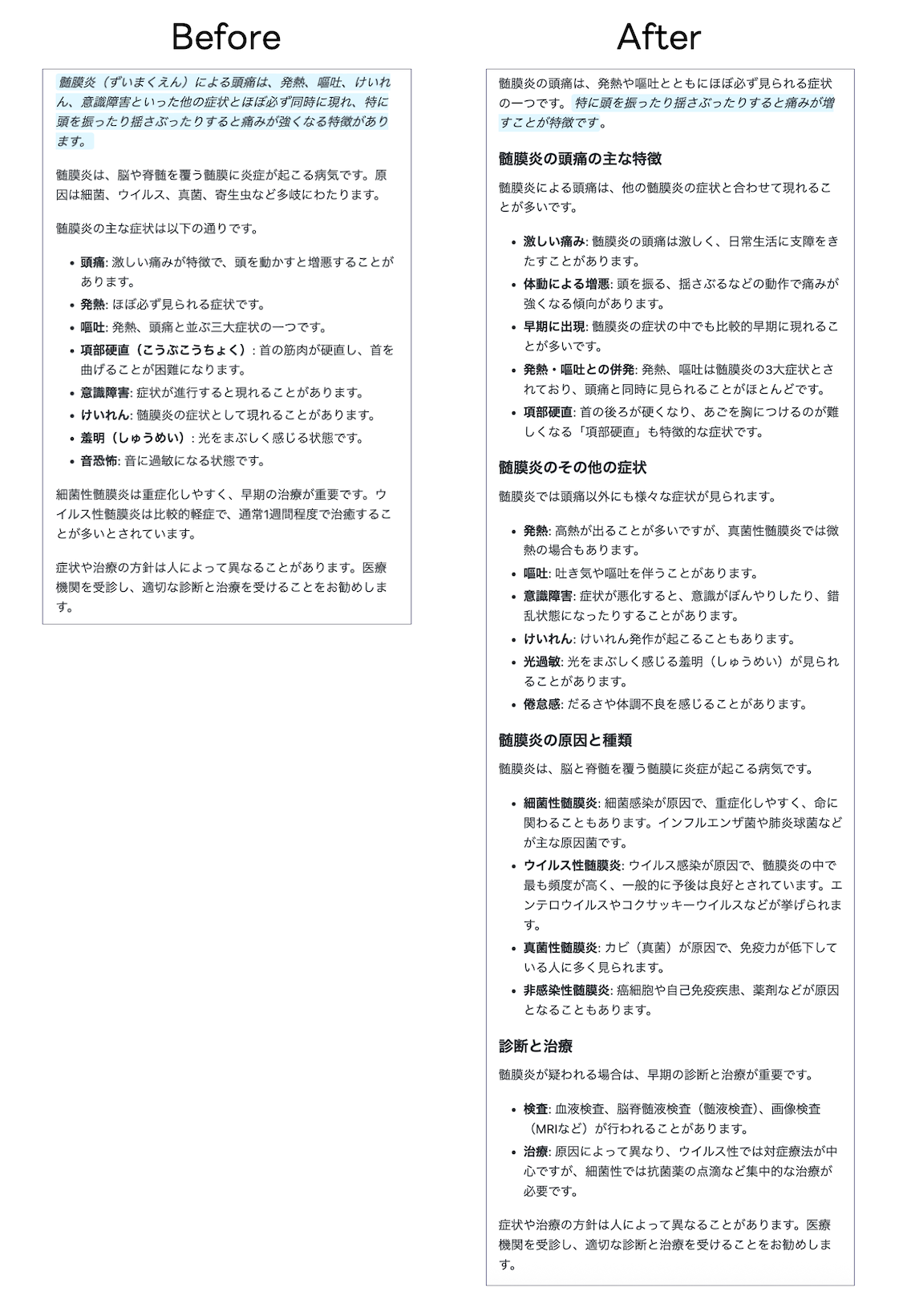 最適化前後の回答比較