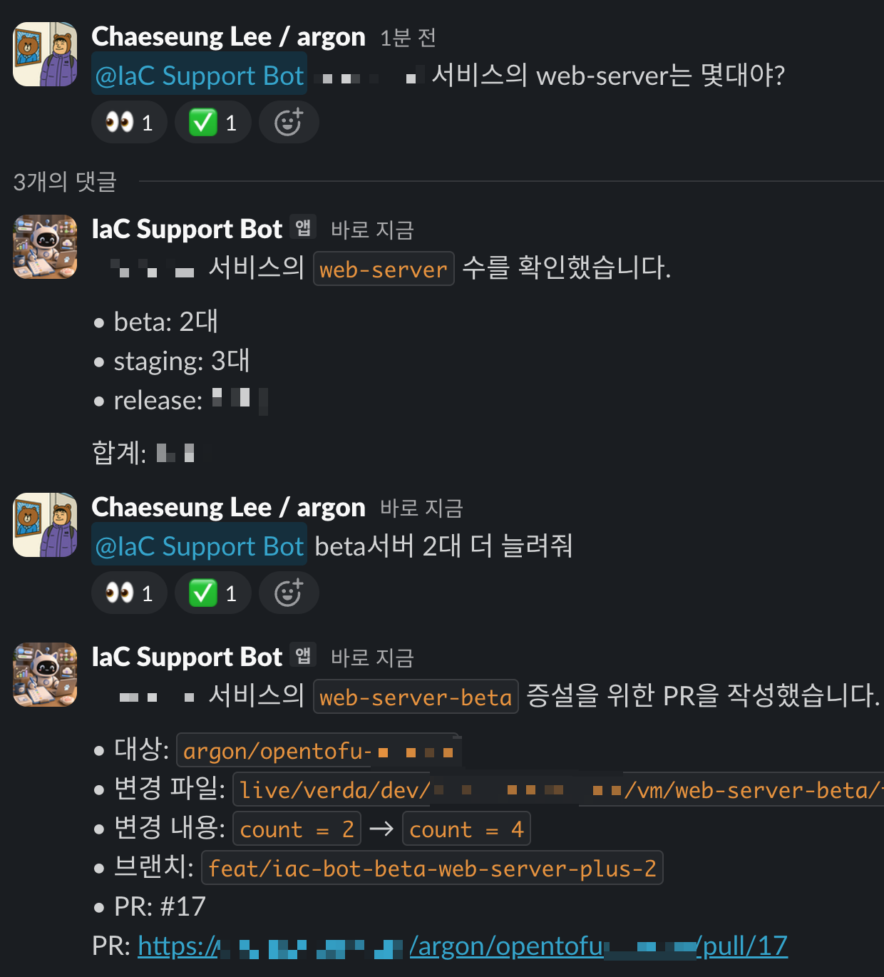 AI 에이전트 활용 사례(Slack 대화)