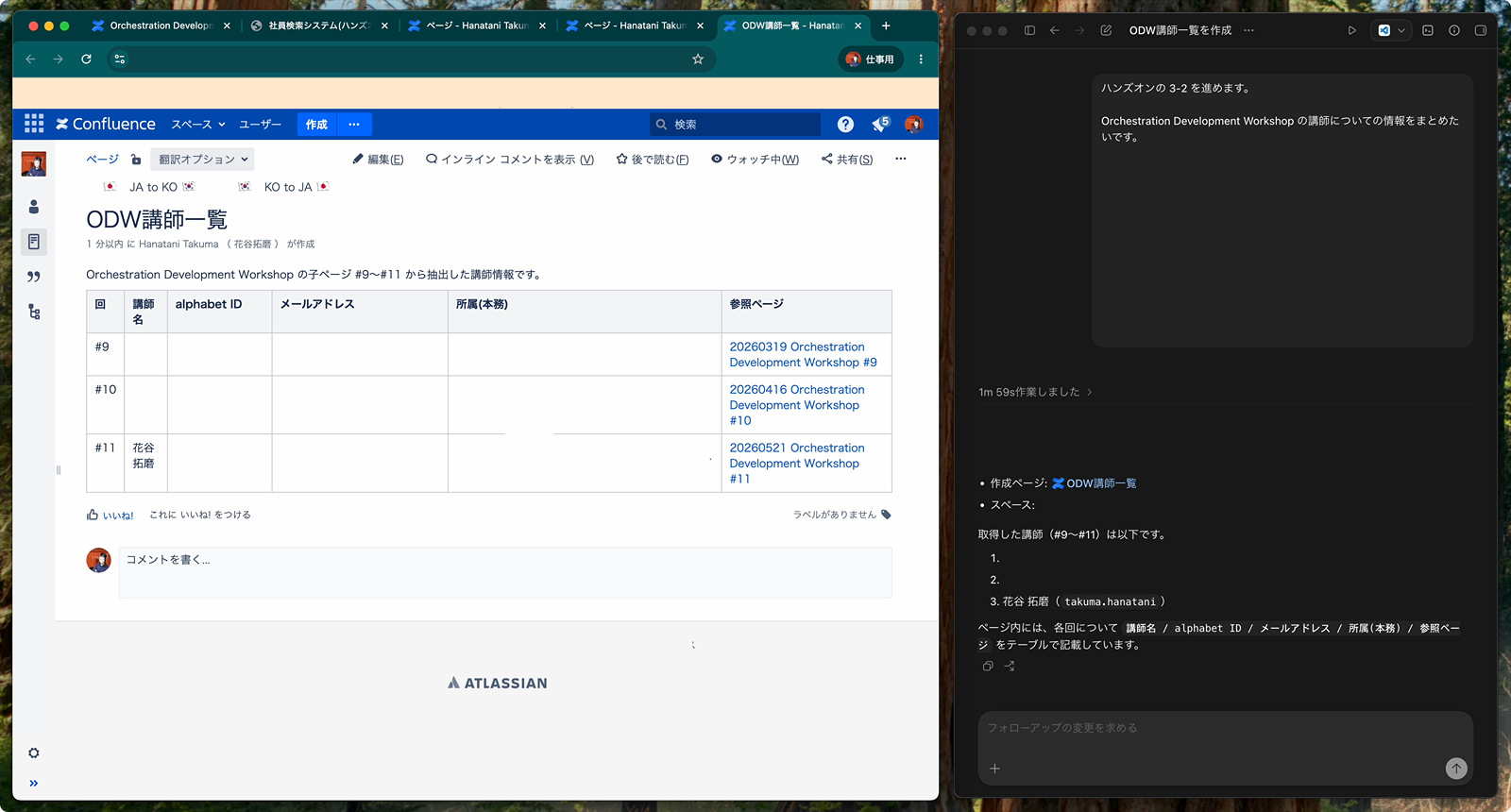 社員検索の結果を整形し Wiki に書き戻した一覧