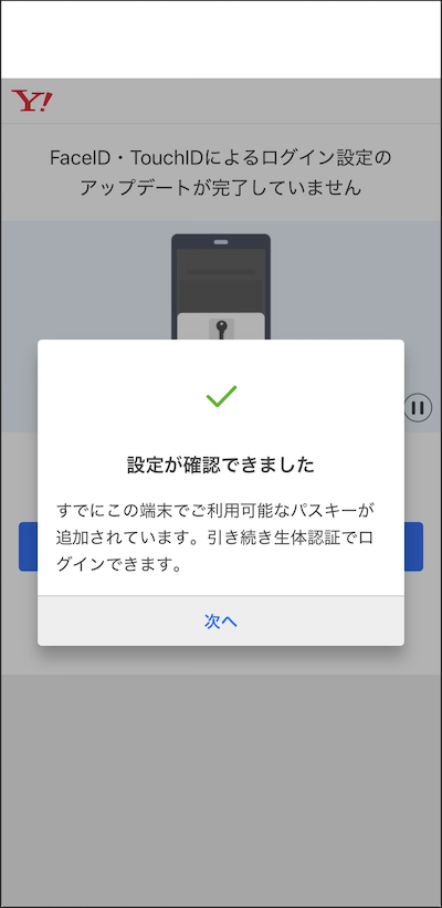 パスキーへの移行を促す画面