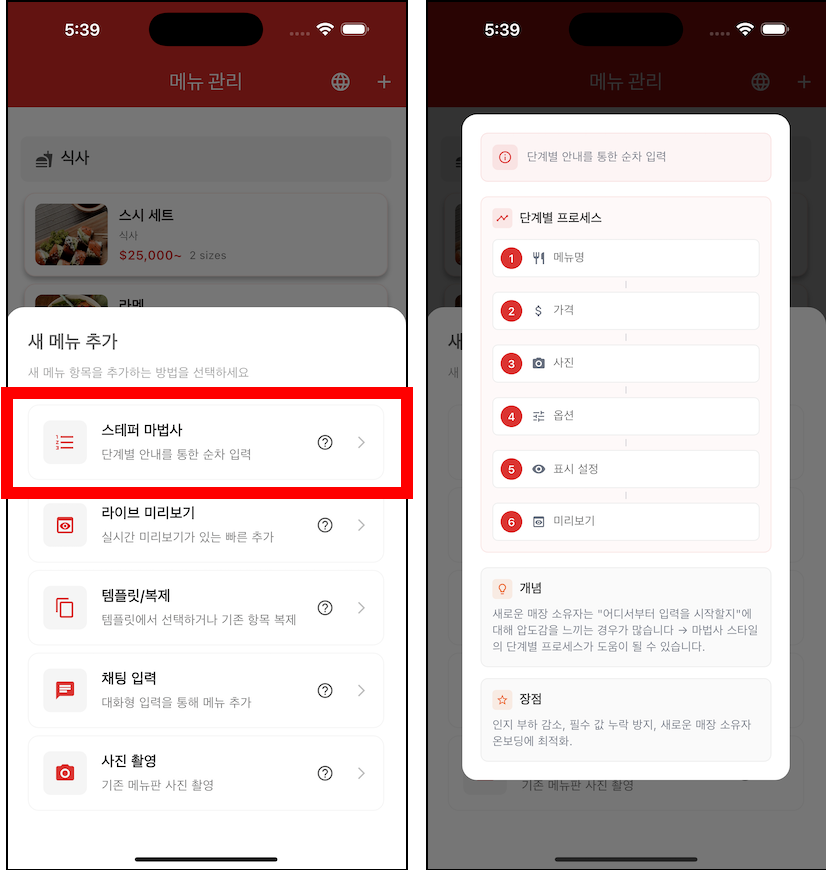 스텝퍼형 마법사 예시 화면