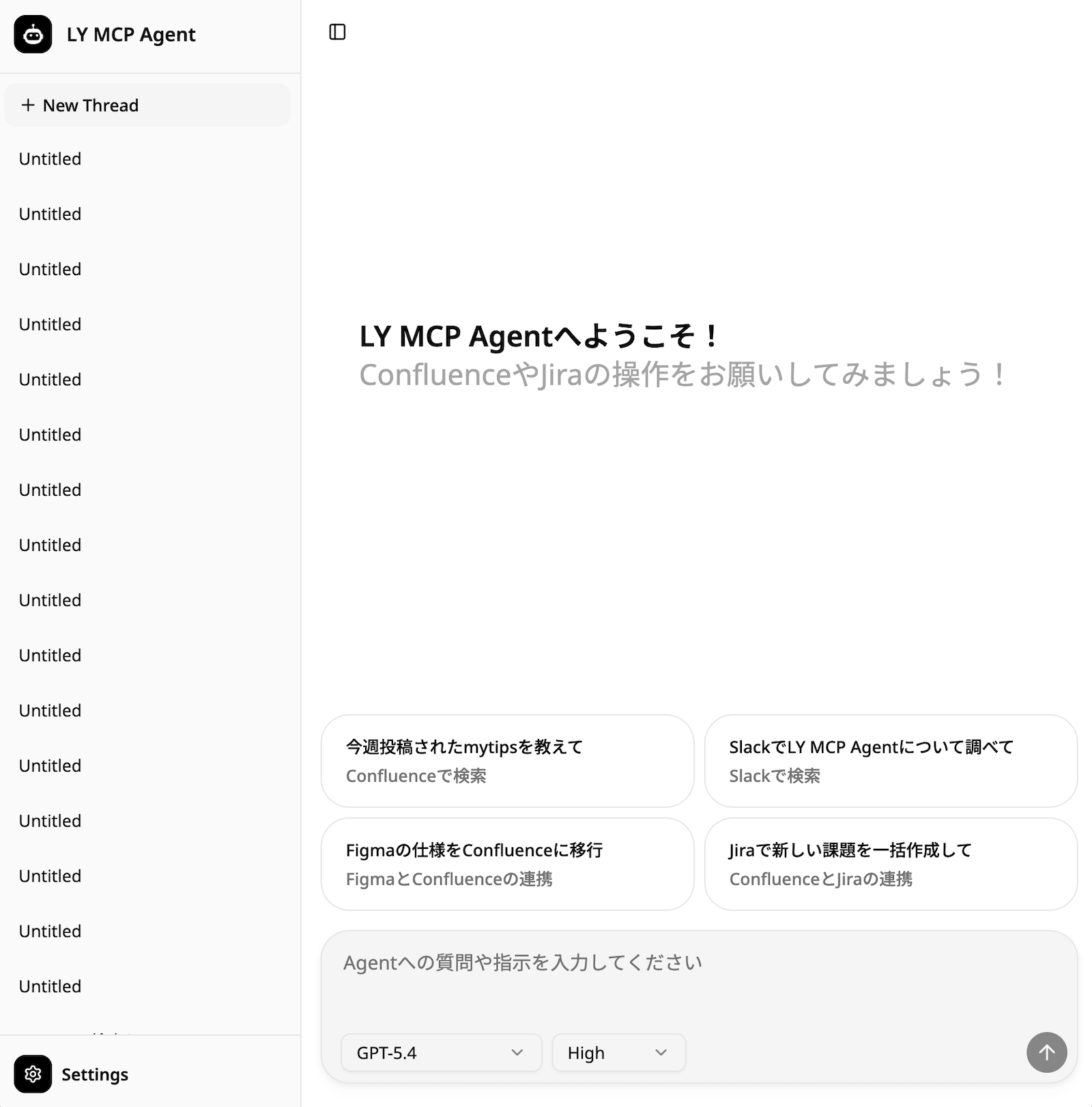LY MCP Agent トップ画面