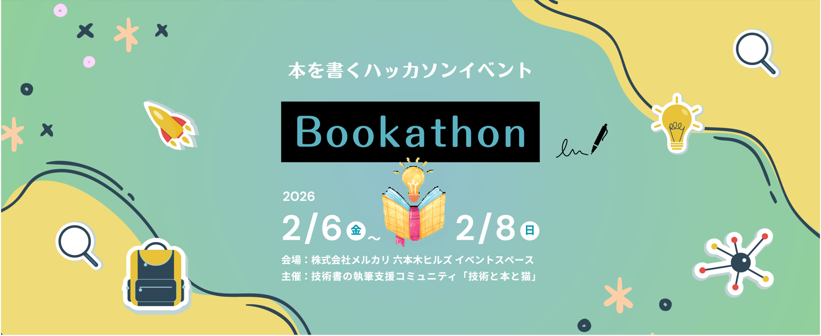 Bookathon - 本を書くハッカソンイベント