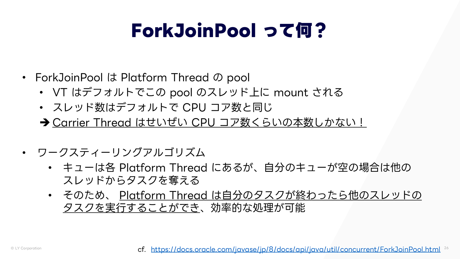 ForkJoinPoolに関する補足