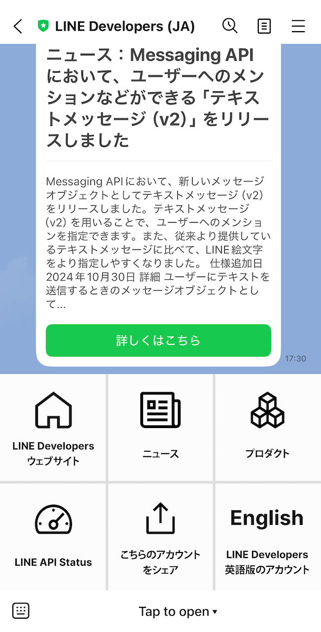 LINE公式アカウント