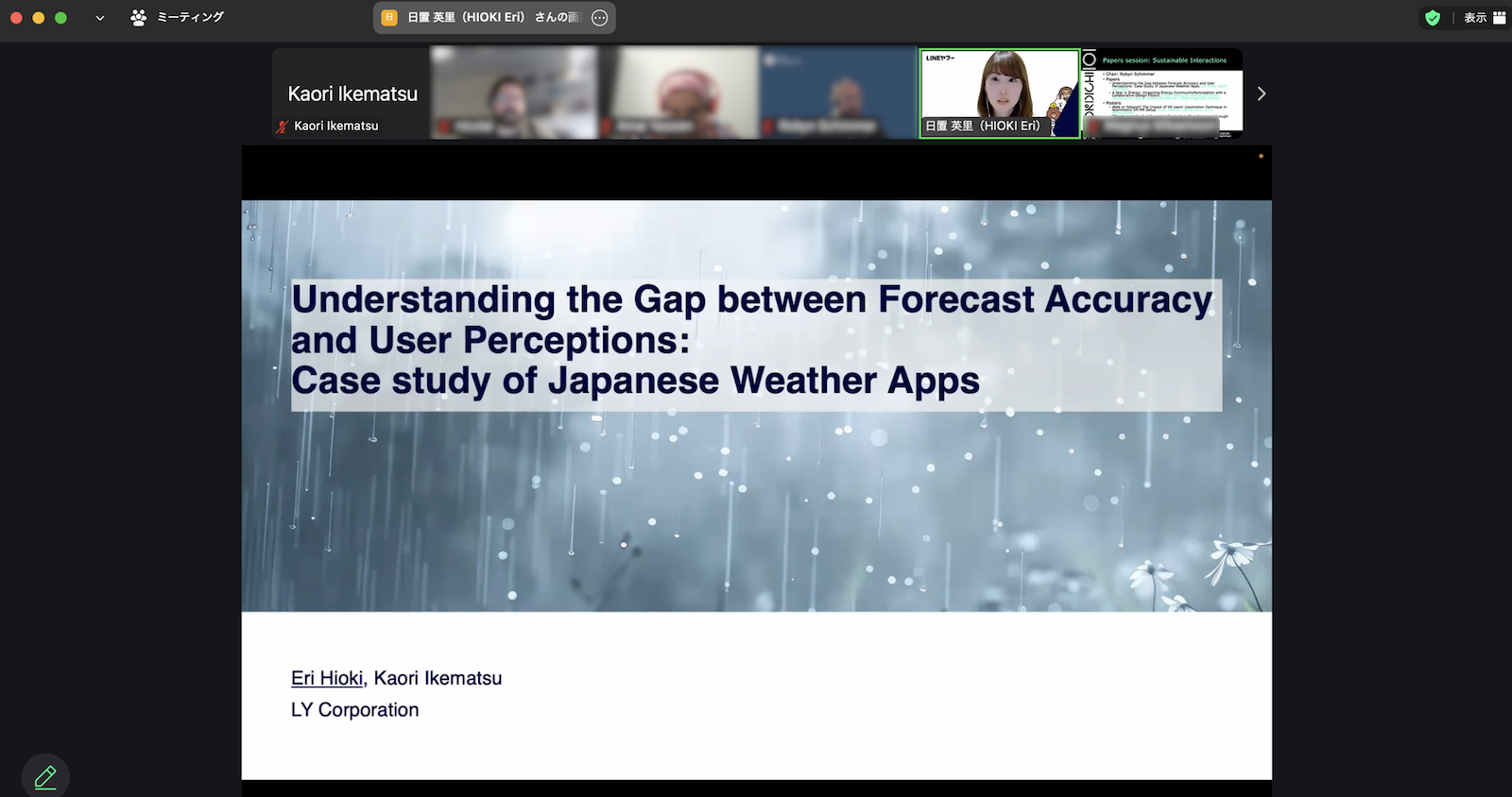 図1: オンラインでの発表の様子。私たちの発表は「Sustainable Interactions」というセッションで行いました。
