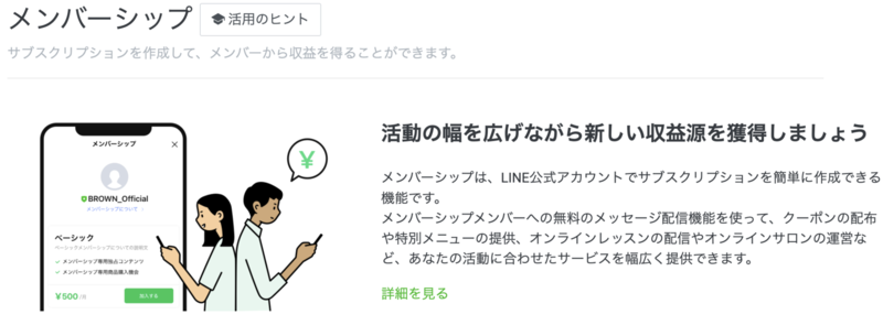 メンバーシップ