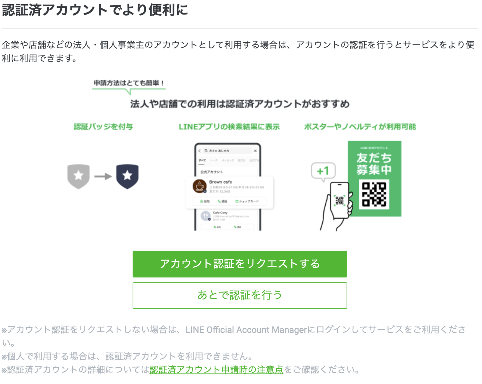OA開設直後の認証機能紹介ページ