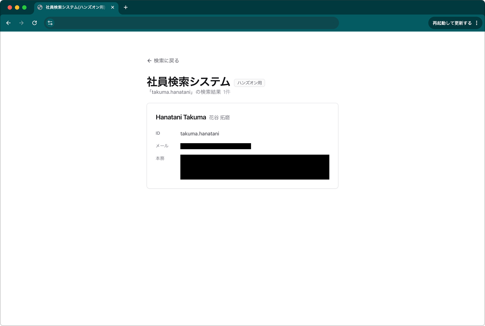 デモ用社員検索システムの画面