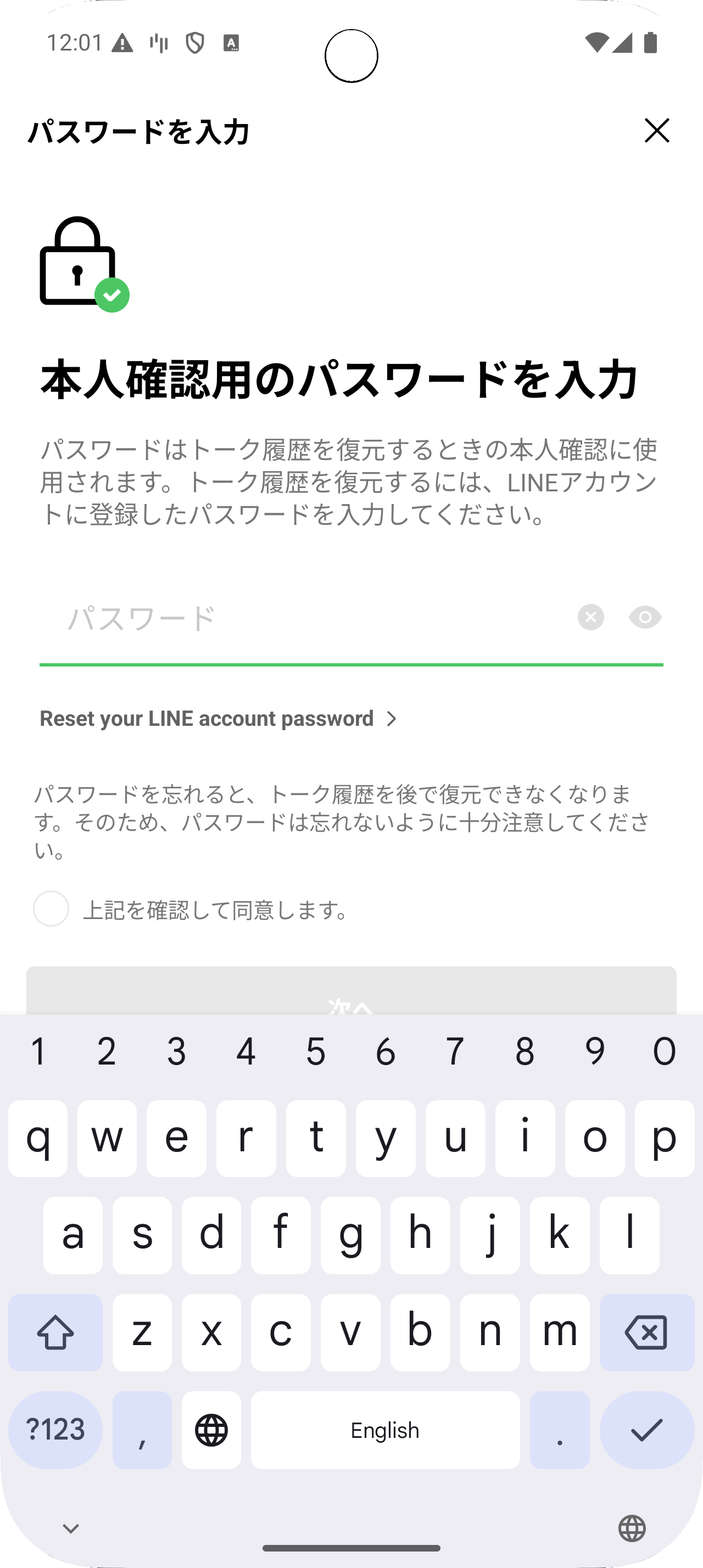 password verification