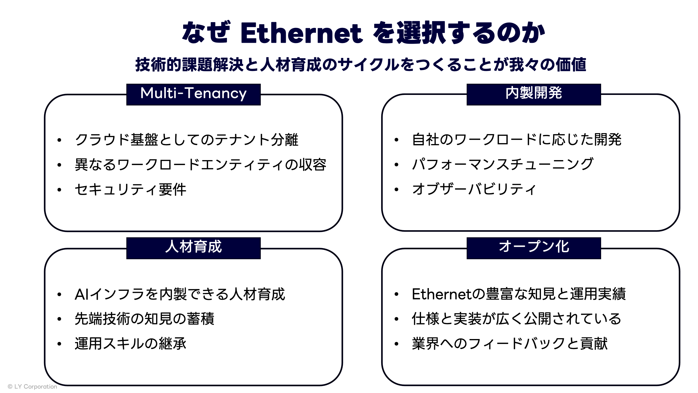 Ethernetを選択した理由