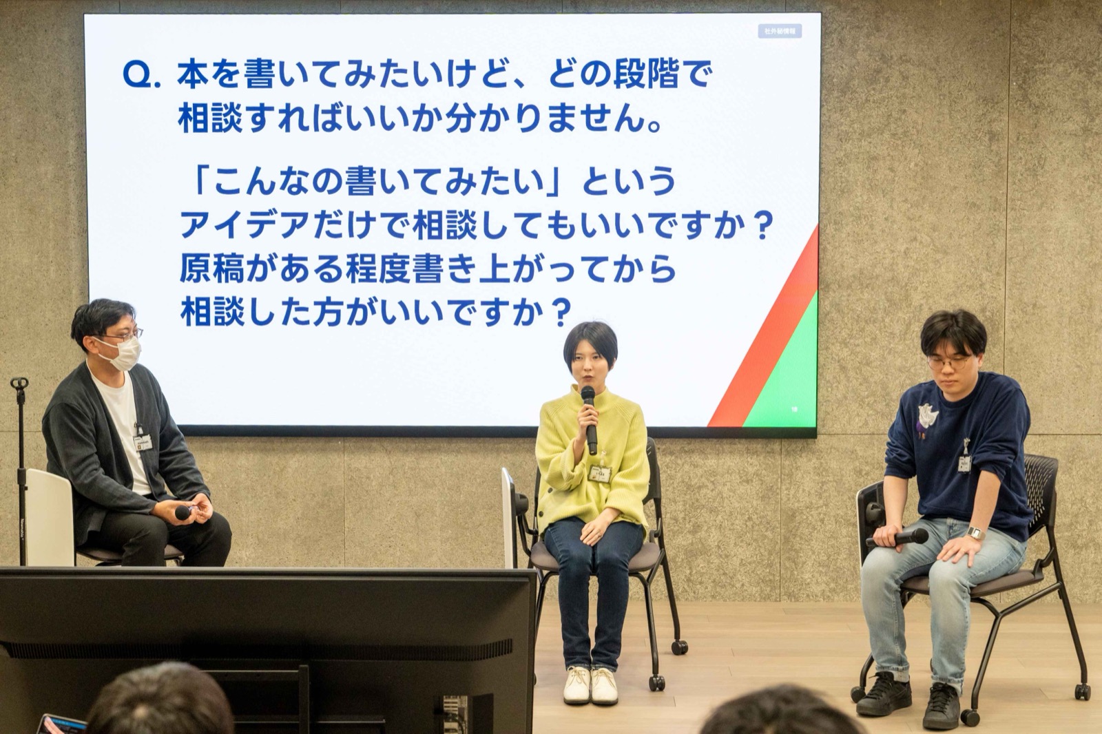 編集者や著者に質問してみよう