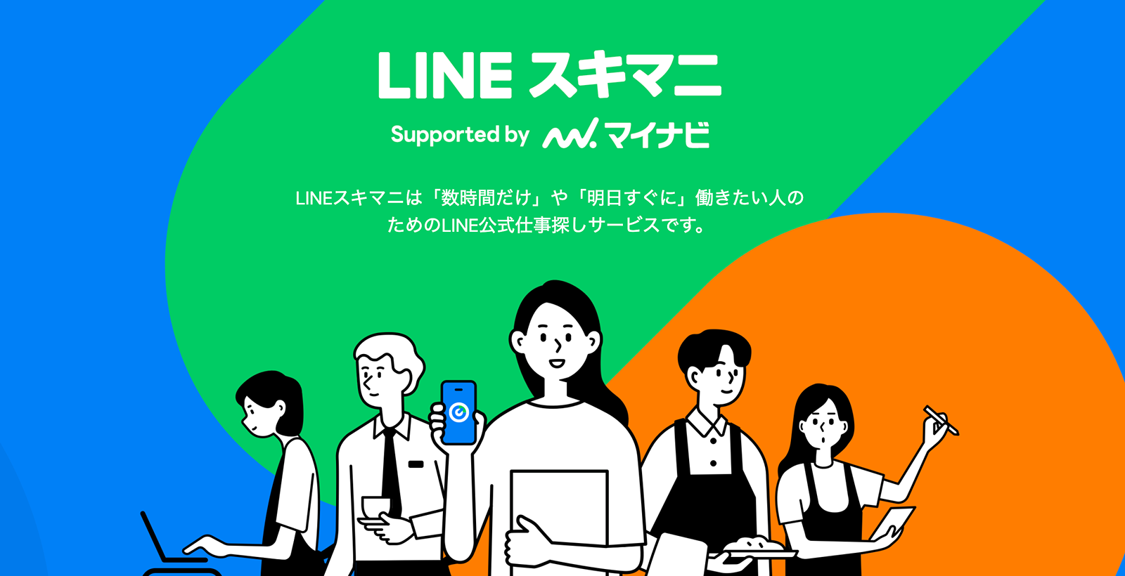 LINEスキマニ画像