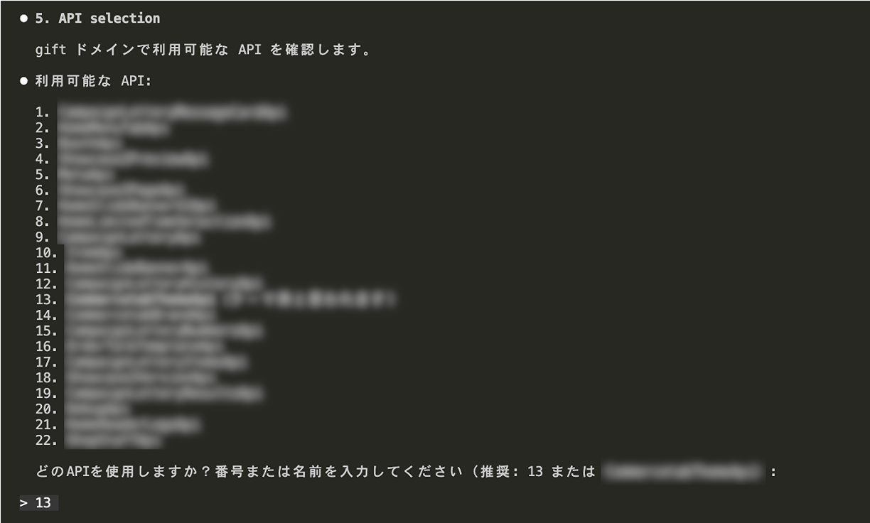 APIの選択画面。利用可能なAPI一覧から対象を選ぶ。
