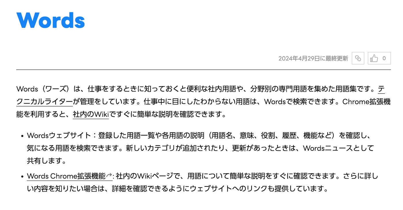 用語の説明ページ。見出し、説明文、最終更新日、いいねボタンが並びます。