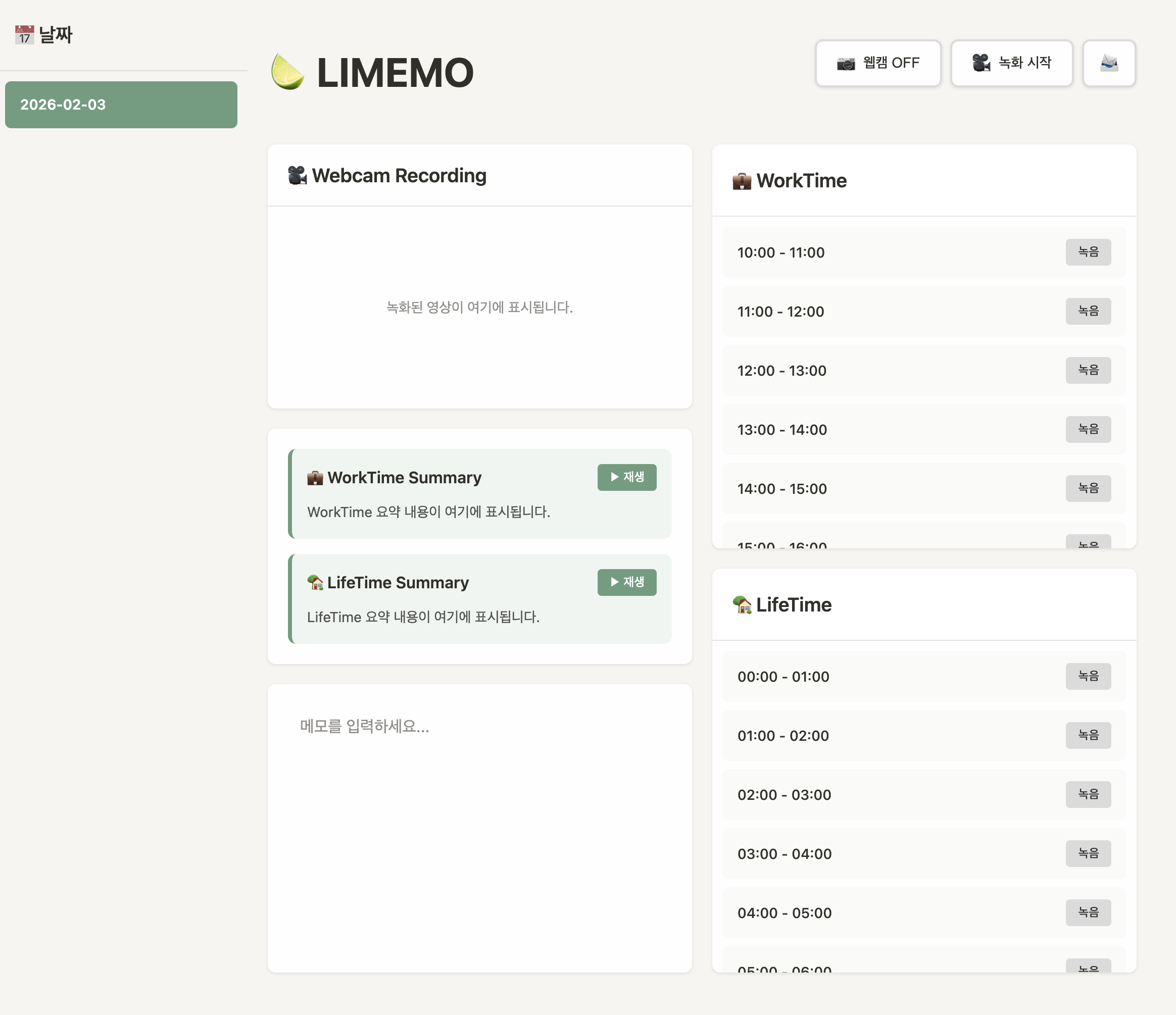 최정민 님이 바이브 코딩으로 제작한 여러 서비스 중 '업무 셀프 모니터링' 서비스 화면을 캡처