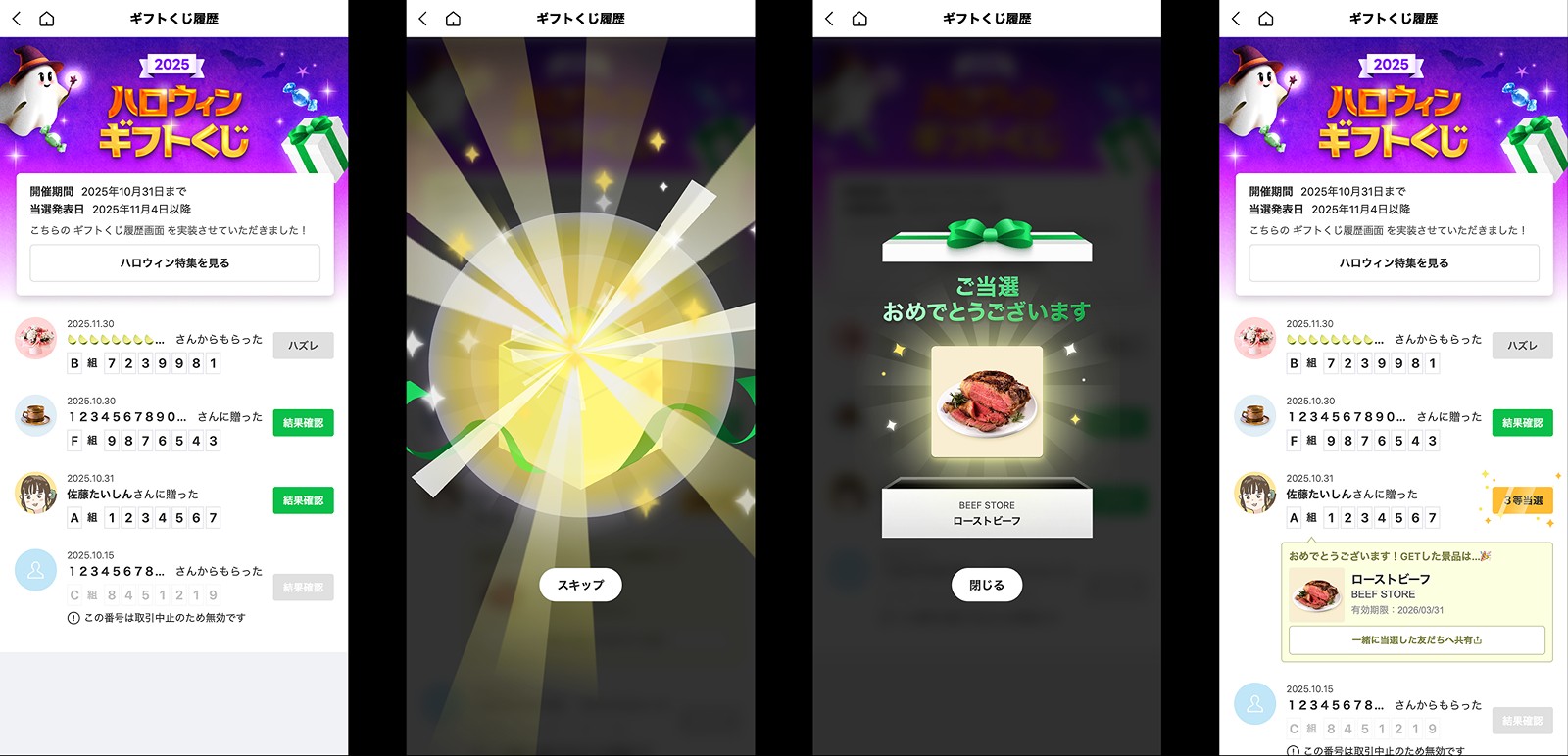 実装した「くじ履歴画面」のモック画面