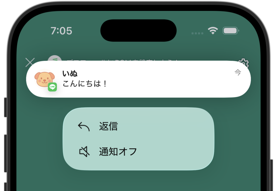 LINE アプリの通知バナー長押しで表示される返信・通知オフアクション付きコンテキストメニュー