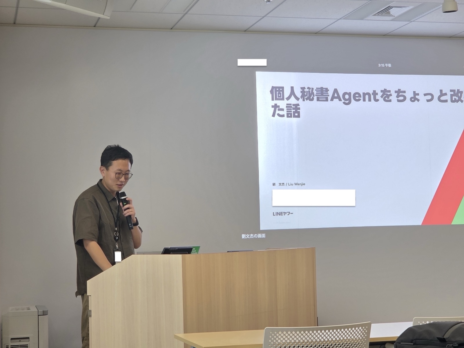 セッション発表の様子