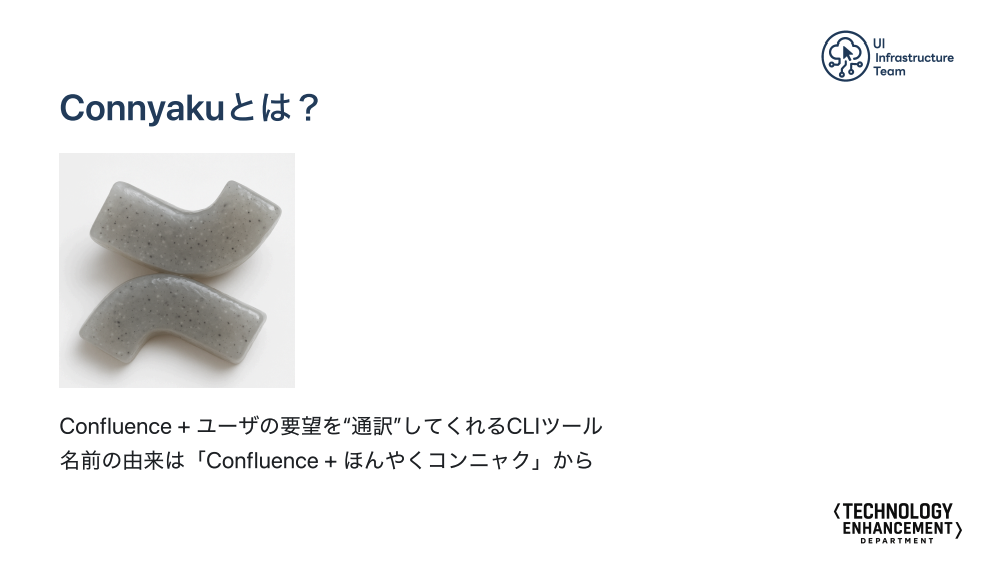 発表の抜粋:Confluenceの操作をMCP化して楽ちんにする