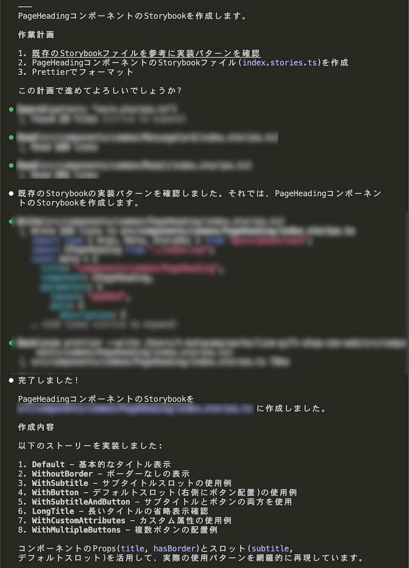 Claude Codeの実行ログ。PageHeadingのStoryを生成。