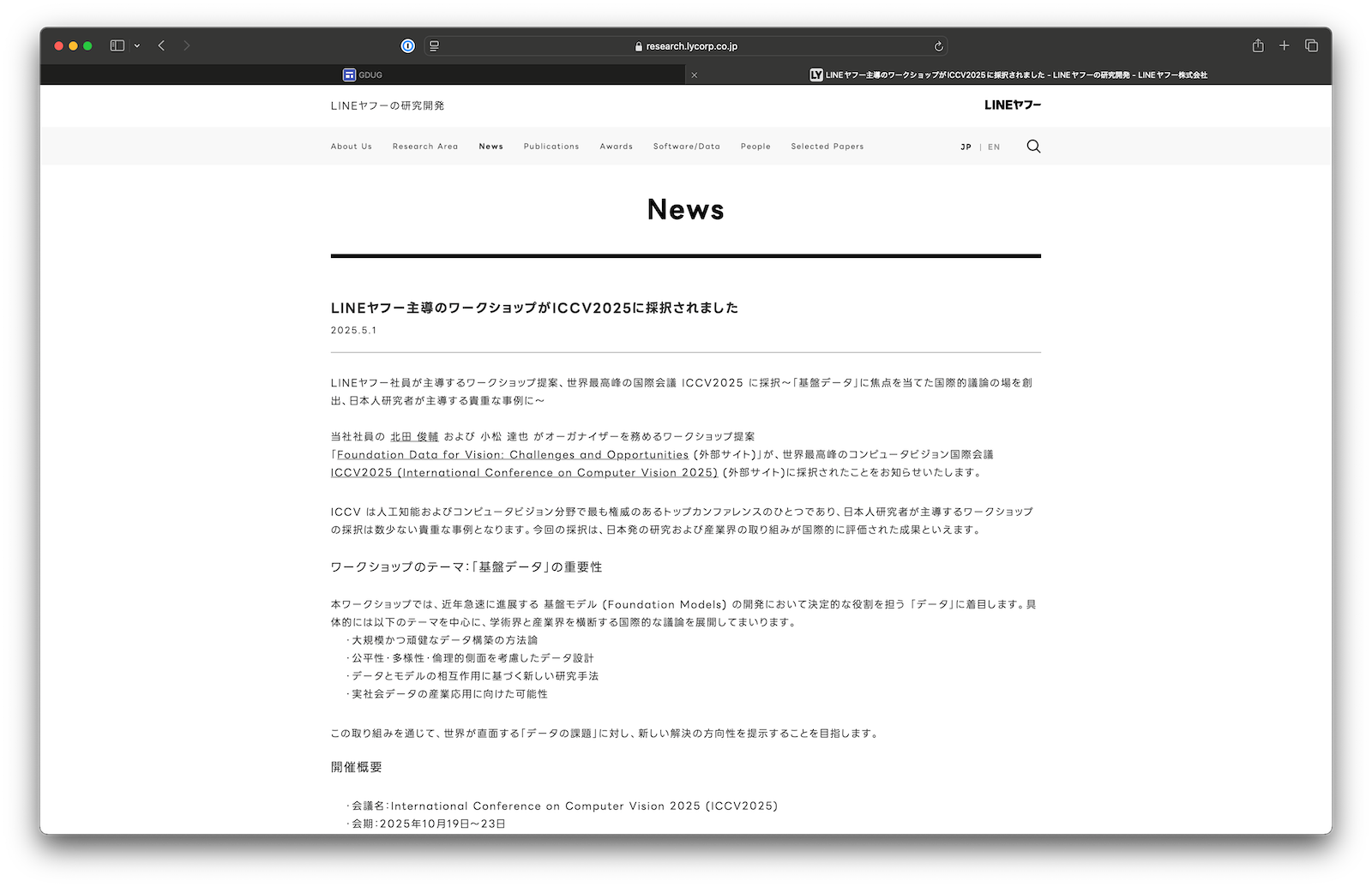 ワークショップ採択に関する弊社ニュースページ