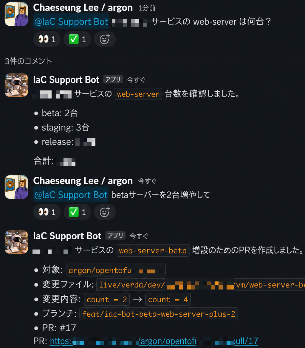 AI エージェント活用例（Slack会話）