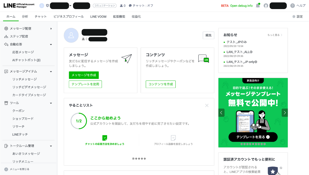 公式アカウントの管理画面LP