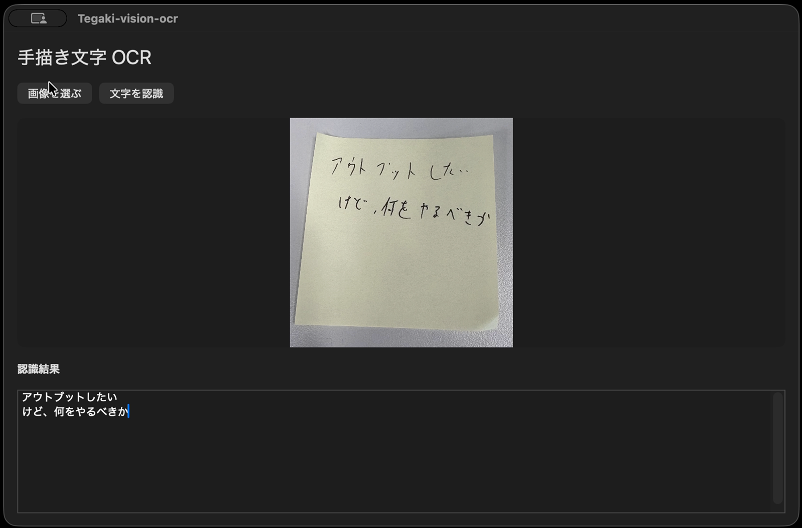 Vision frameworkで単体の手書き文字OCR