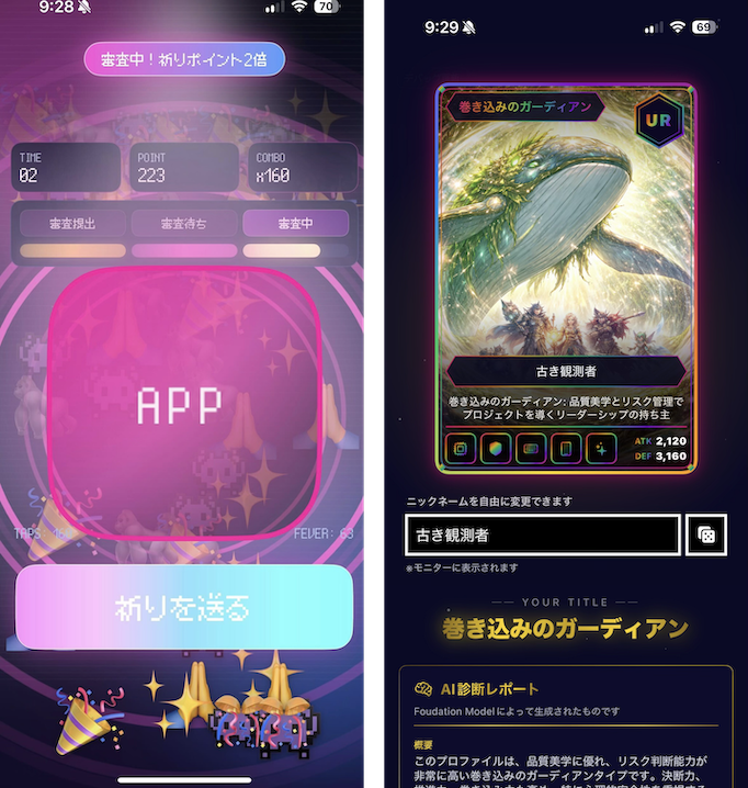 ミニゲームと診断結果画面
