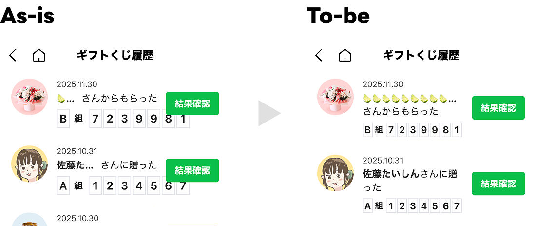 320px時の表示のAs-isとTo-be