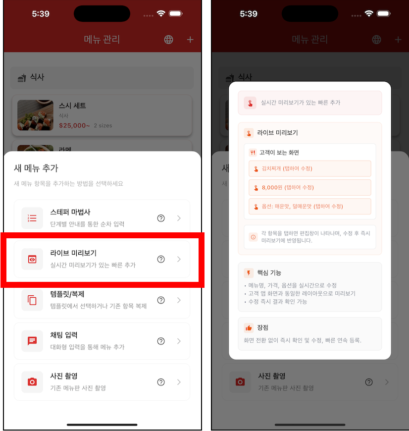 라이브 미리보기형 예시 화면