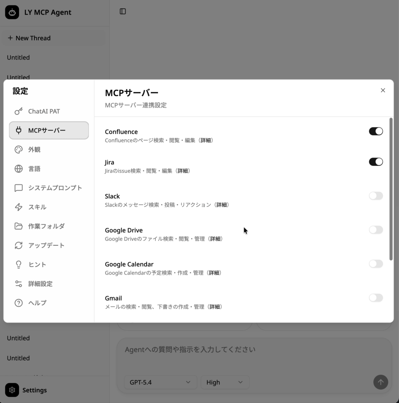 LY MCP Agent 設定画面
