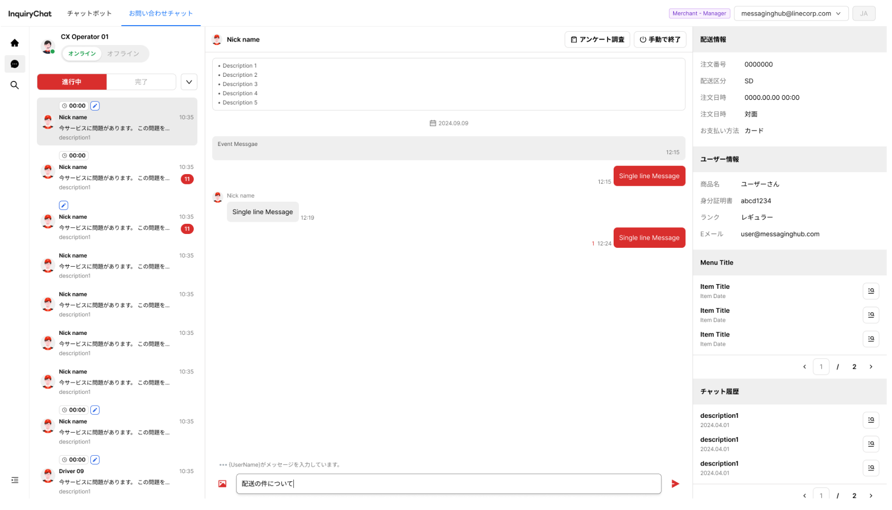 문의형 채팅 예시 화면