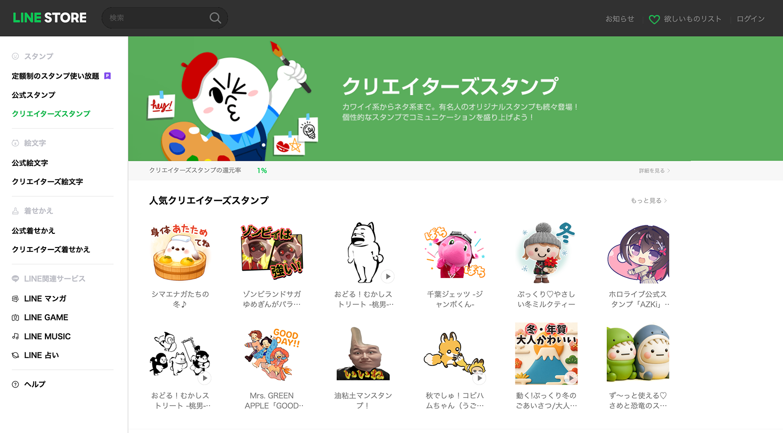 LINE STORE