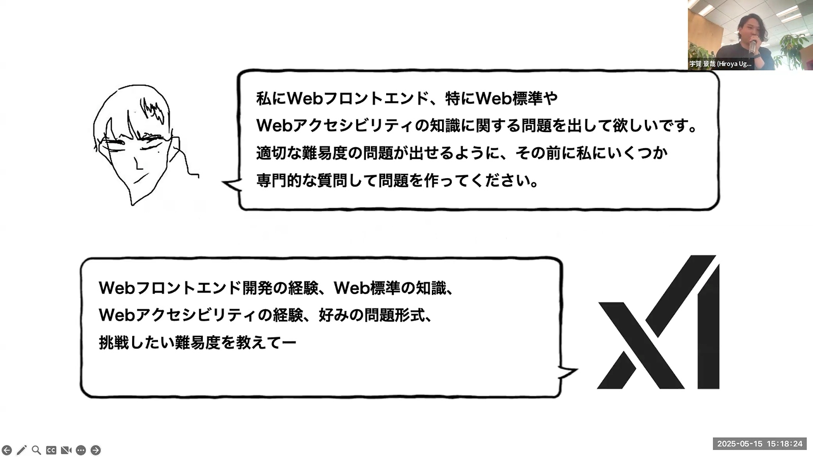 発表の抜粋:Web標準のキャッチアップ