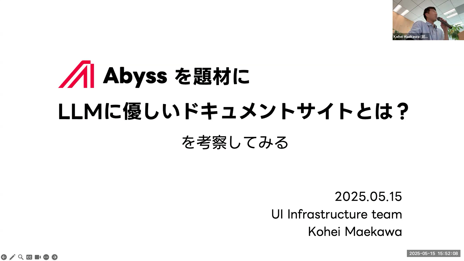 発表の抜粋:LLMに優しいドキュメントサイトとは？を考察してみる