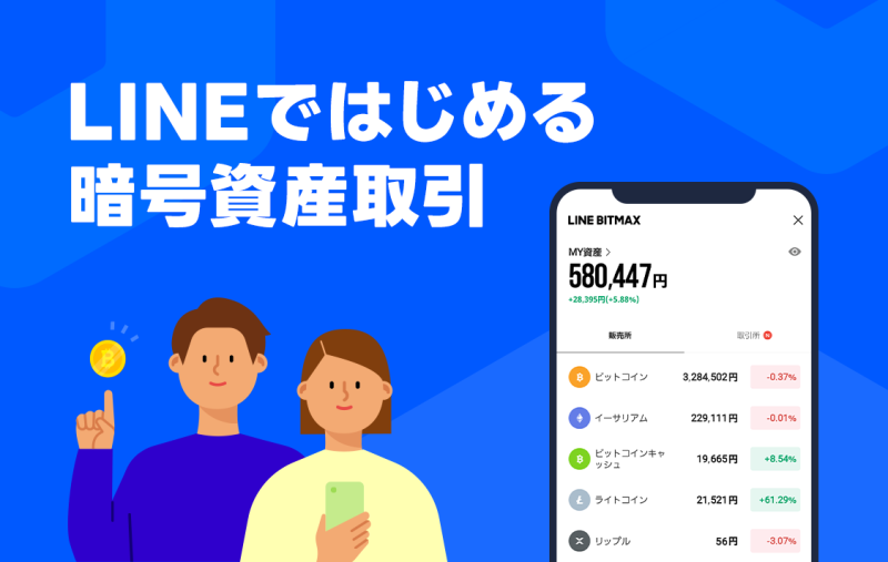LINE BITMAXのはじめ方｜LINE BITMAX(ラインビットマックス