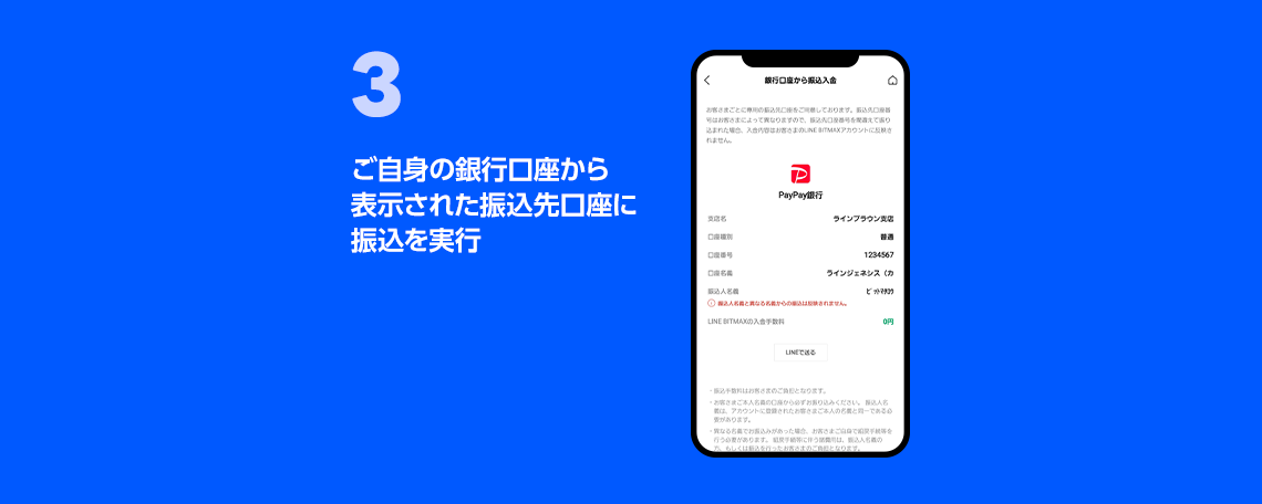 振込先口座