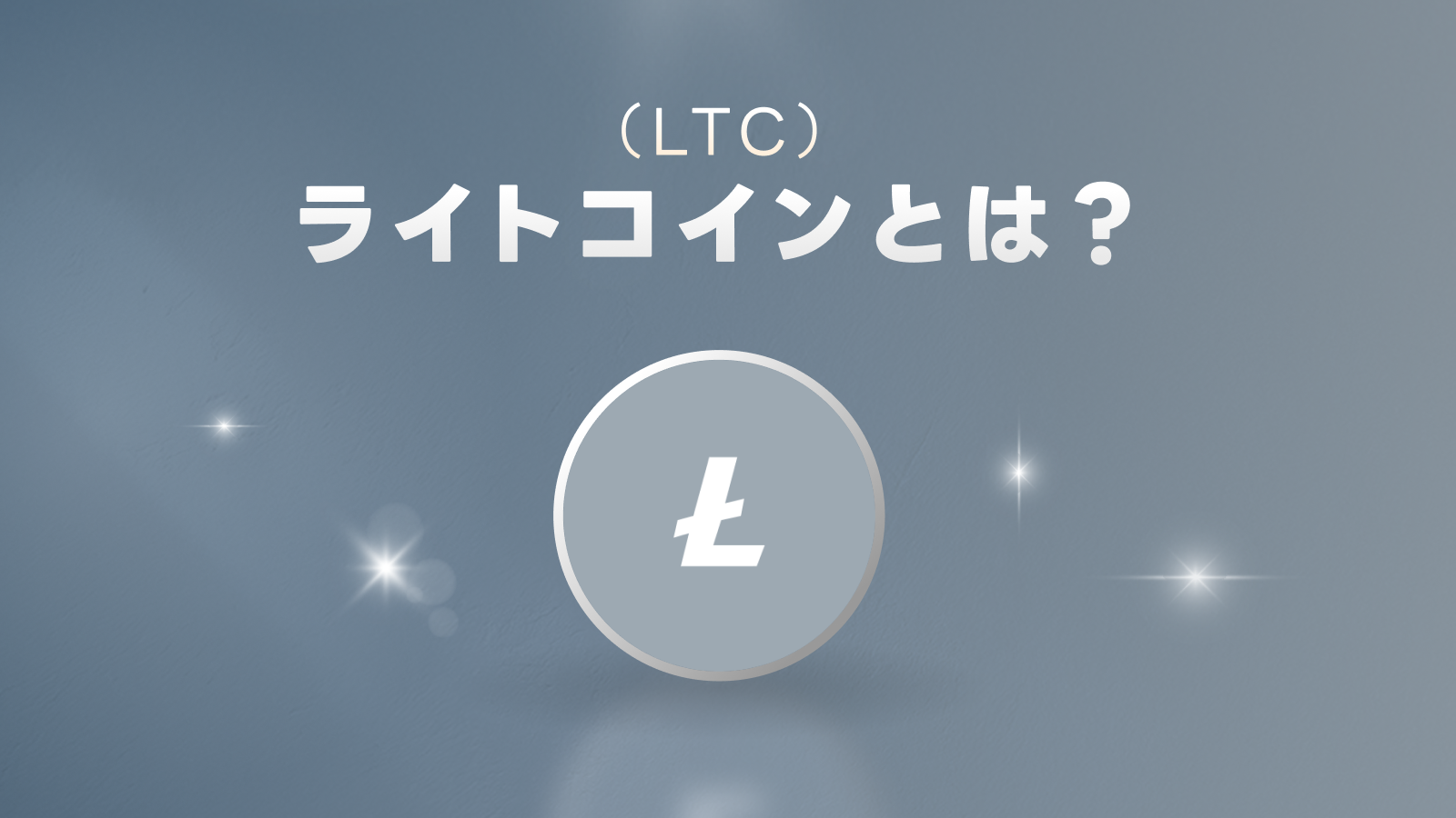 お知らせ｜LINE BITMAX(ラインビットマックス)|かんたん、安心、やさしい。LINEで始める暗号資産
