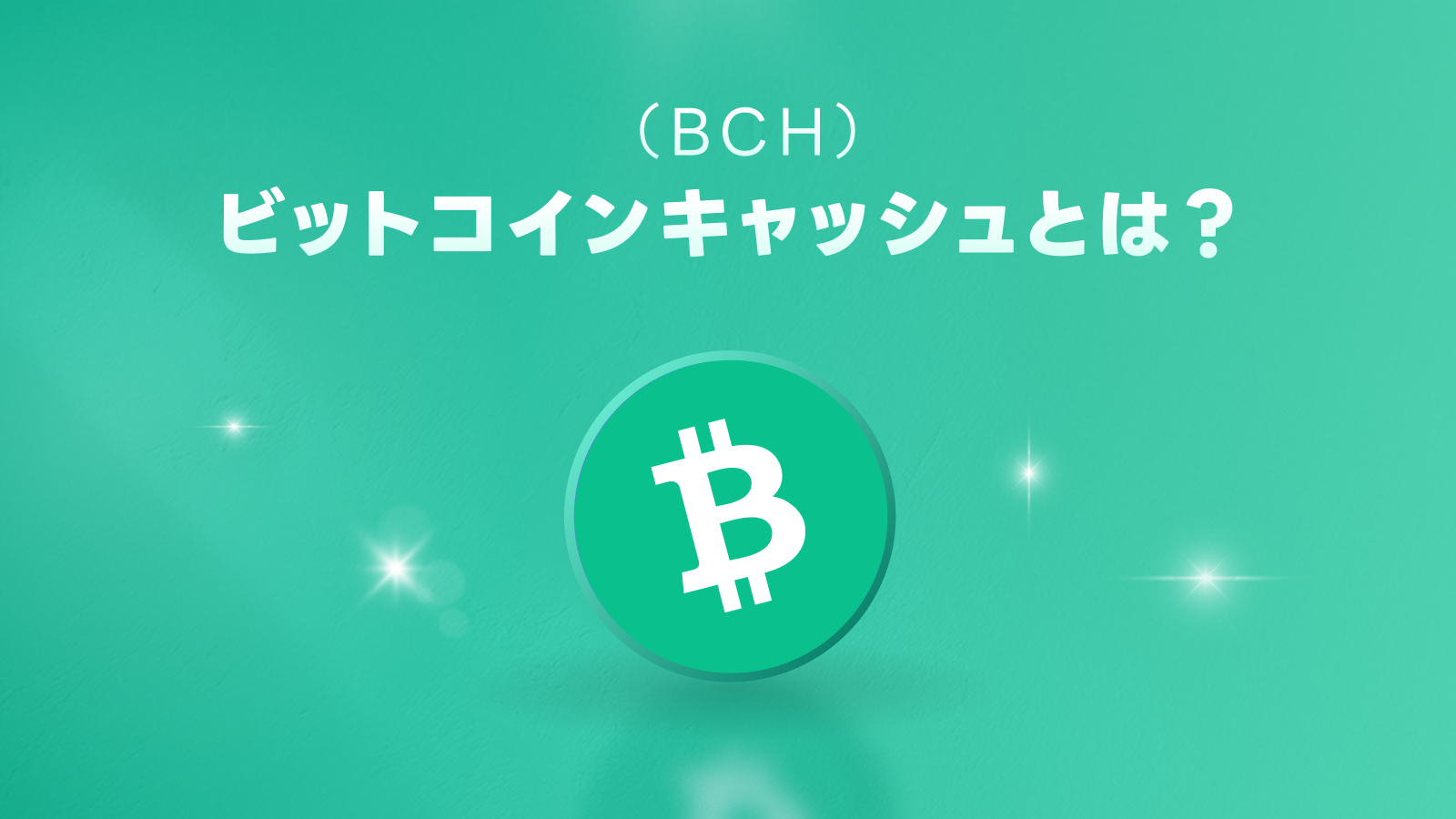 お知らせ｜LINE BITMAX(ラインビットマックス)|かんたん、安心、やさしい。LINEで始める暗号資産