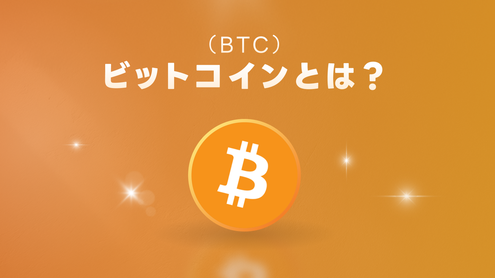 お知らせ｜LINE BITMAX(ラインビットマックス)|かんたん、安心、やさしい。LINEで始める暗号資産