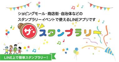 LINE上で1年で数千万の売上を出すサービスに成長！ Firebaseを基盤としたLINEでスタンプラリーができる「ザ・スタンプラリー」の開発事例