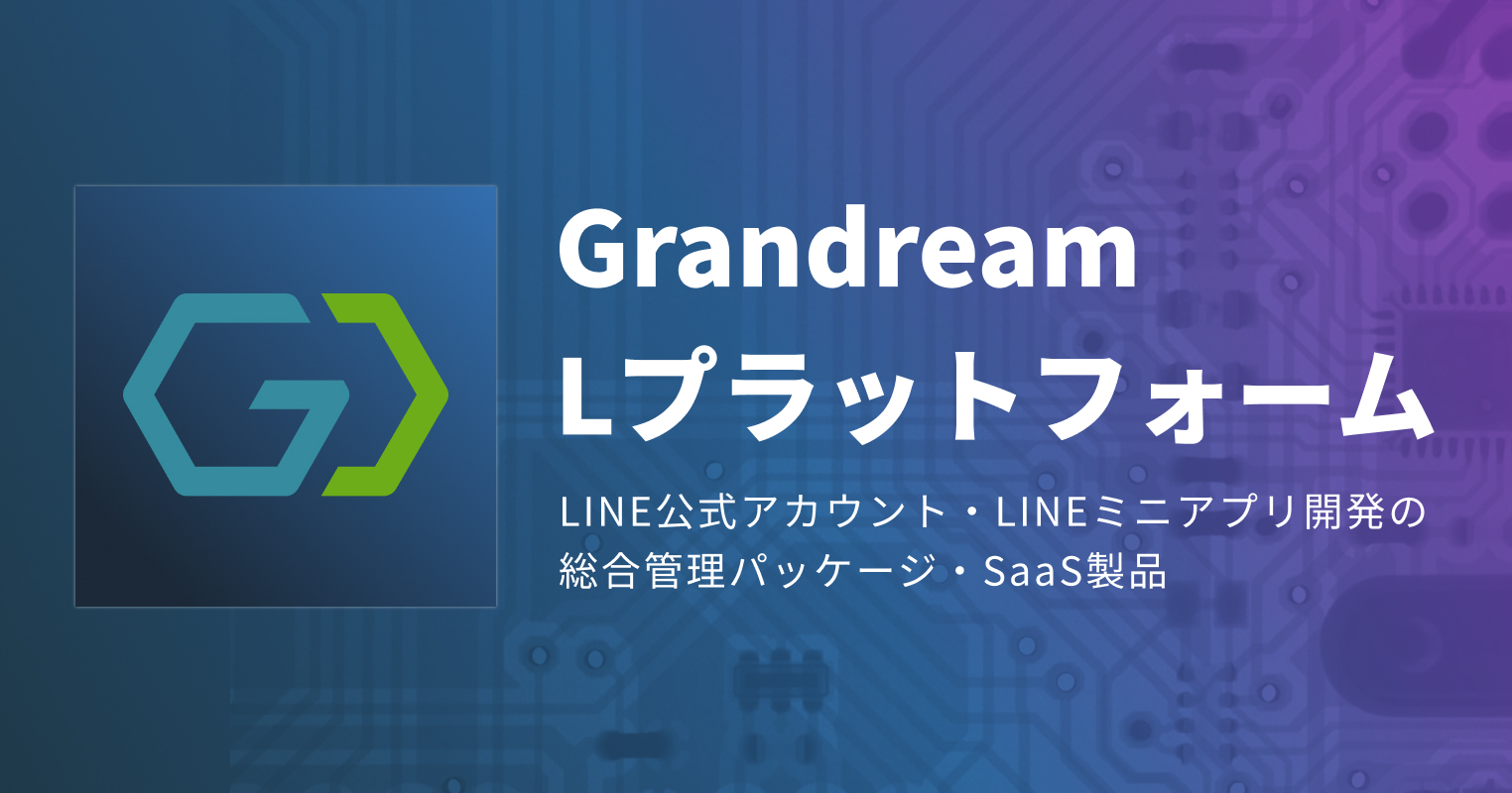 GDLプラットフォーム」の技術事例 | 開発コストと柔軟性の両立で業務ロジック開発に集中