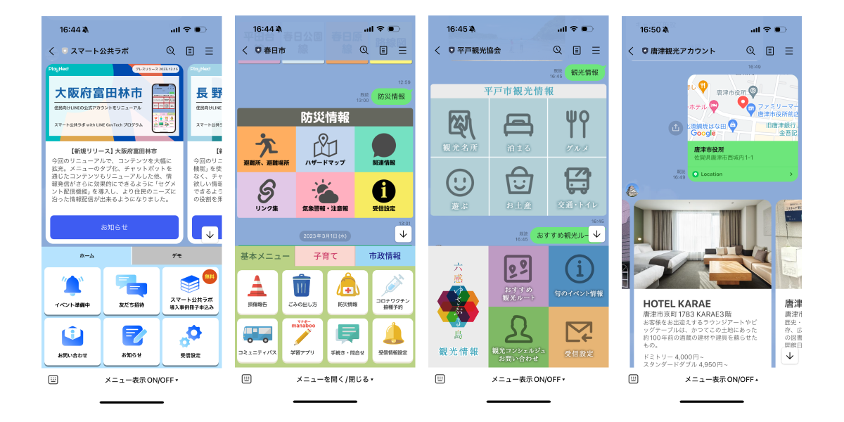 スマート公共ラボの技術事例 | 行政DXを支えるLINE活用戦略