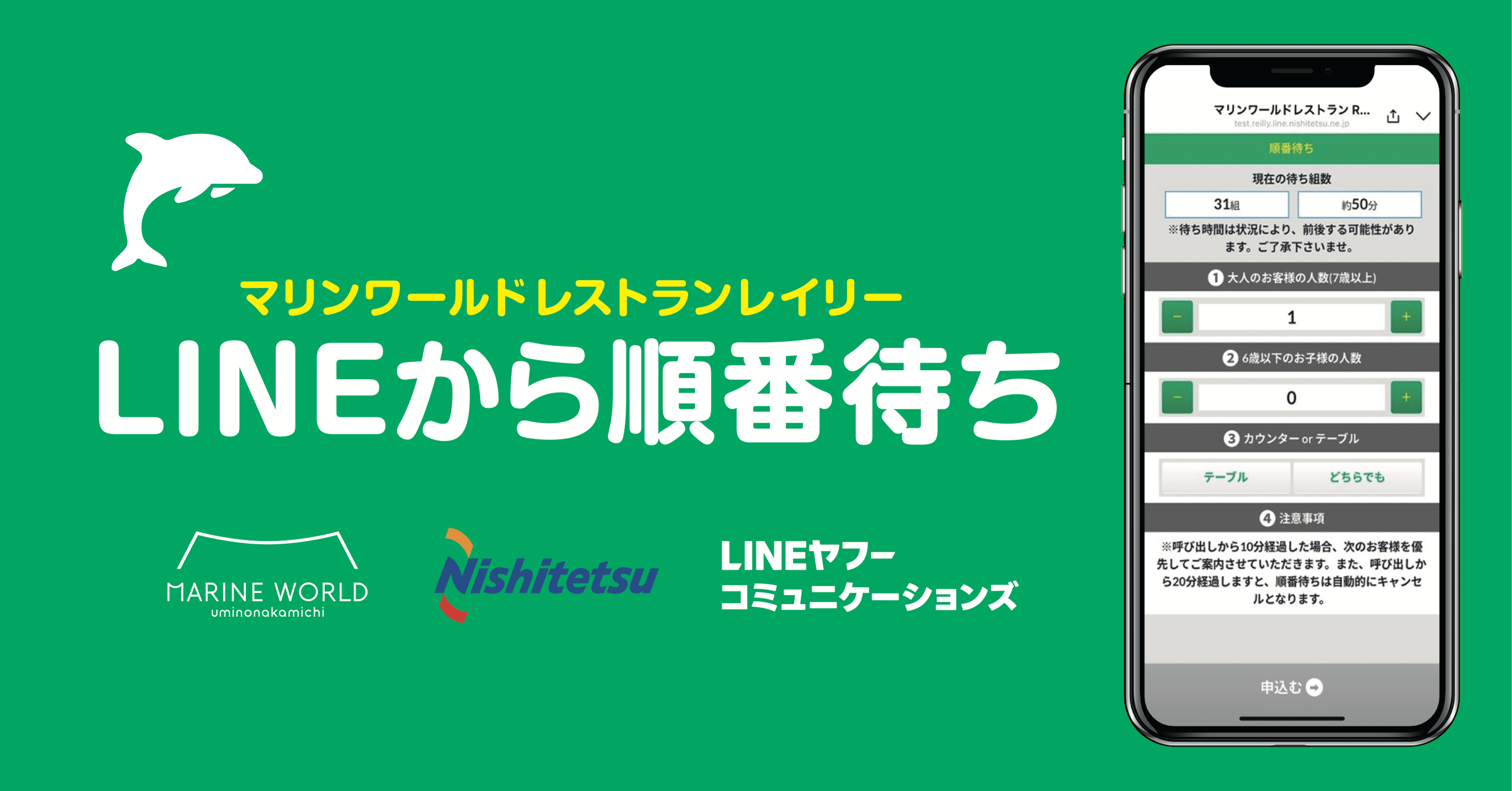 「LINEで順番待ち」の技術事例 | LINEミニアプリを使った順番待ちサービスをインバウンド向けにアップデート