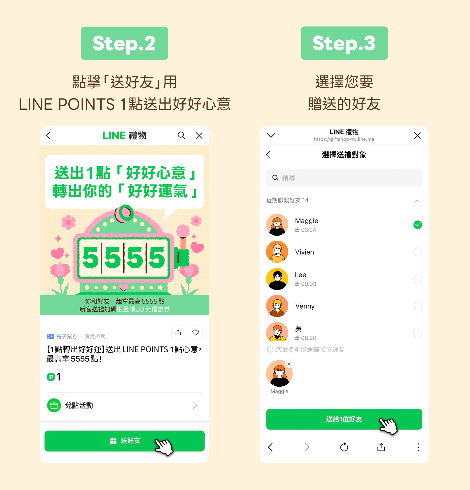 Line Me 用1點好好心意,轉出你的好好運氣!LINE POINTS 1點最高兌5555點!新朋友加碼限量再拿30元優惠券!